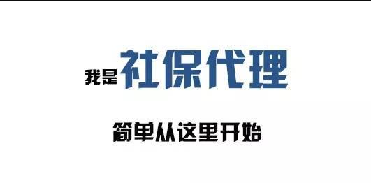 社保斷繳對我們有什么影響？